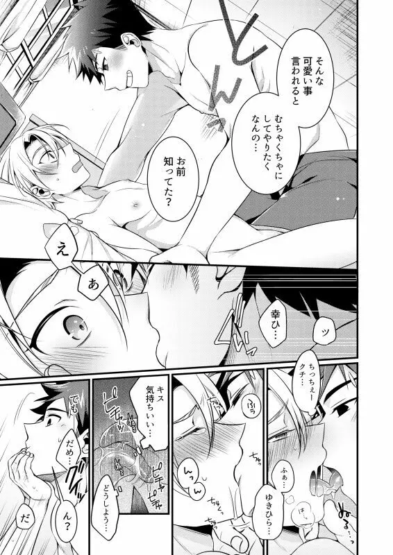 Growing Love - page11