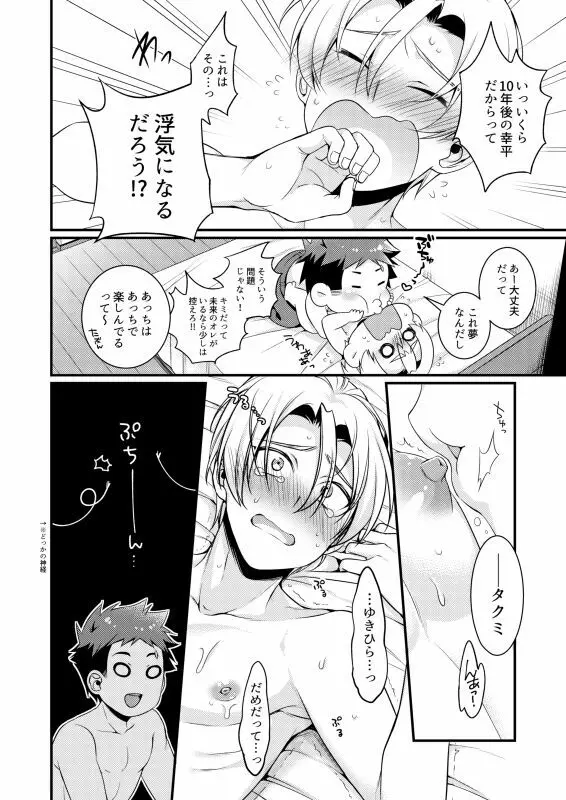 Growing Love - page12