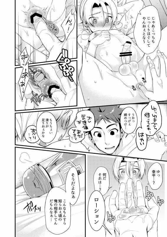 Growing Love - page16