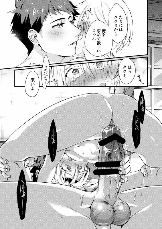 Growing Love - page23
