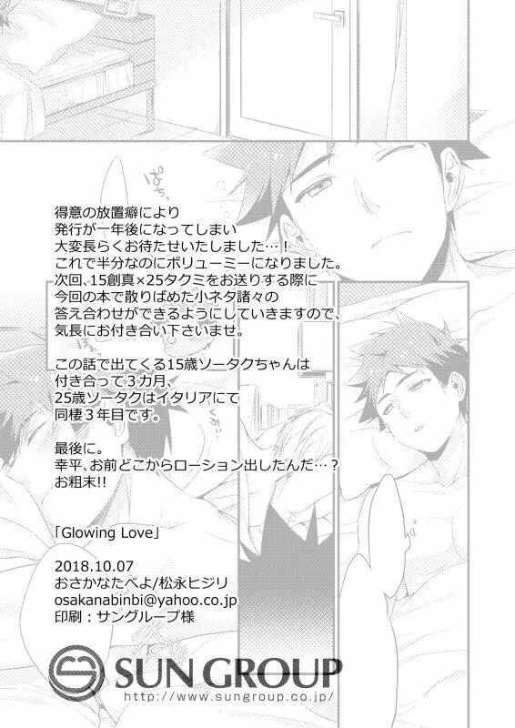 Growing Love - page33