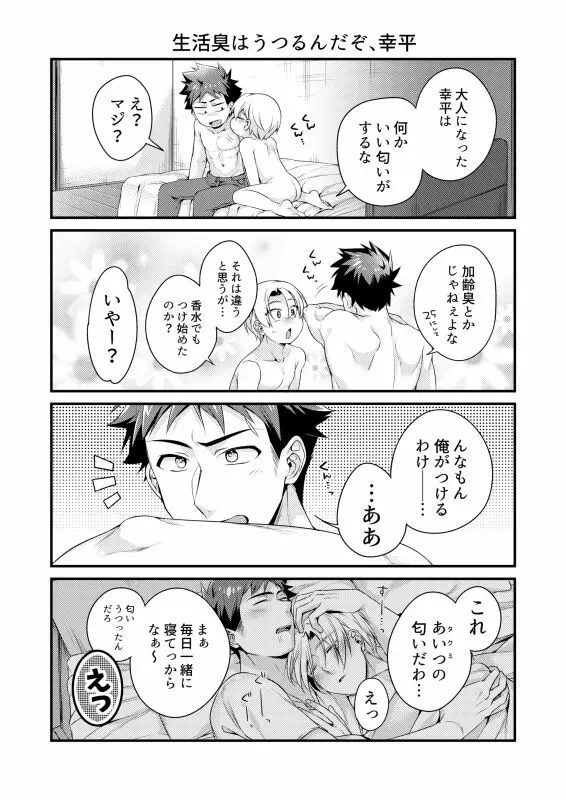 Growing Love - page34