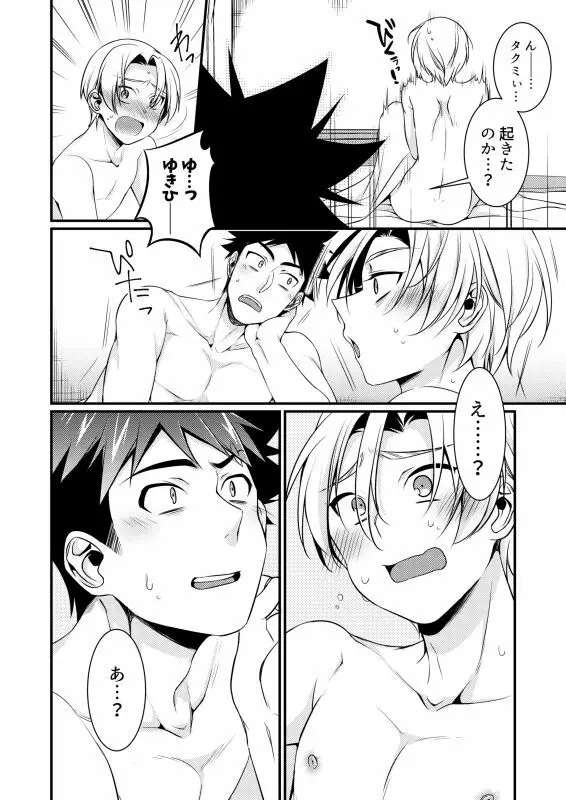 Growing Love - page6