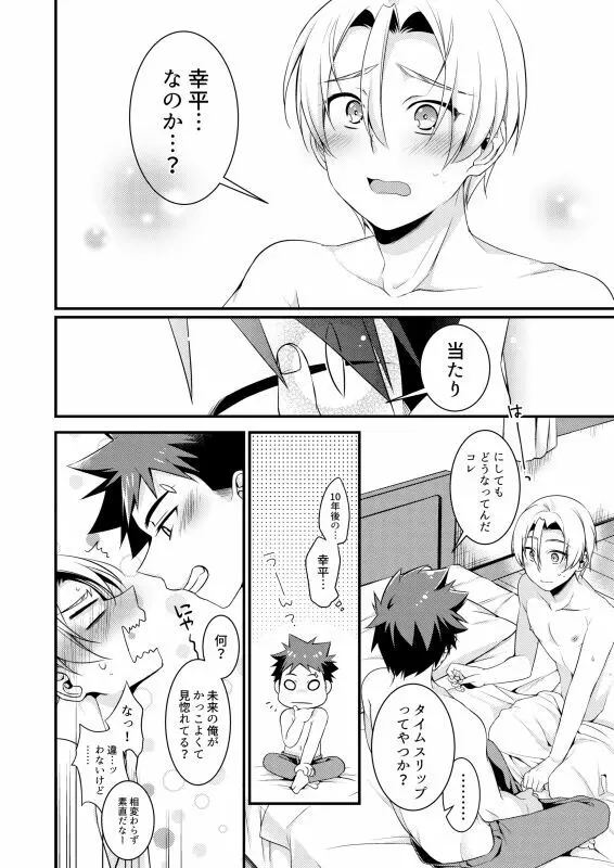 Growing Love - page8