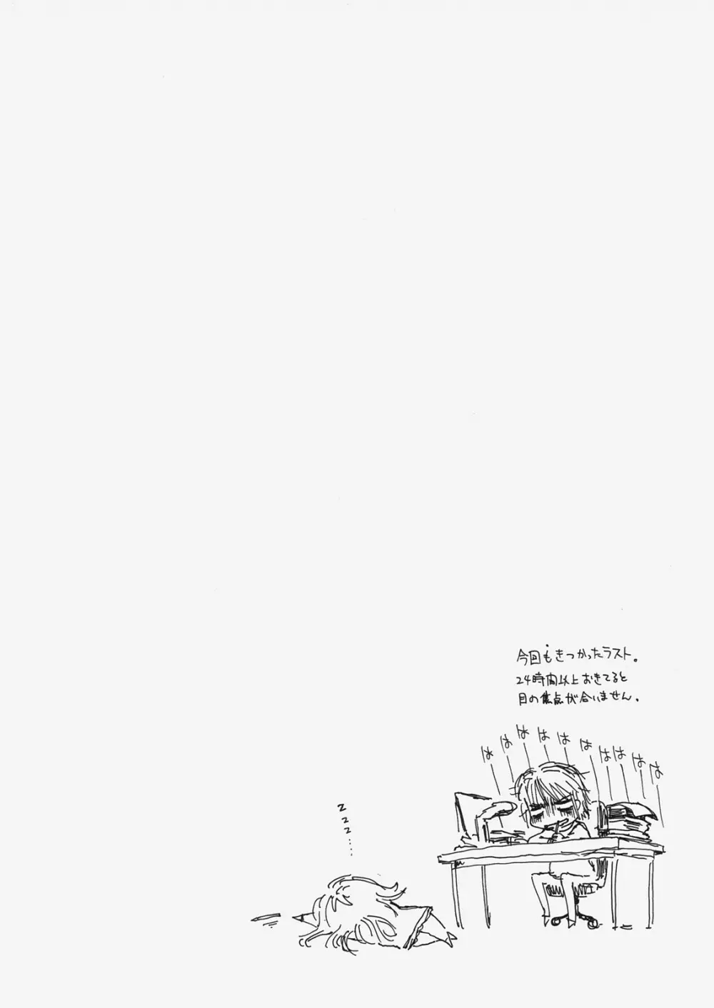 チェリー×チェリー - page19