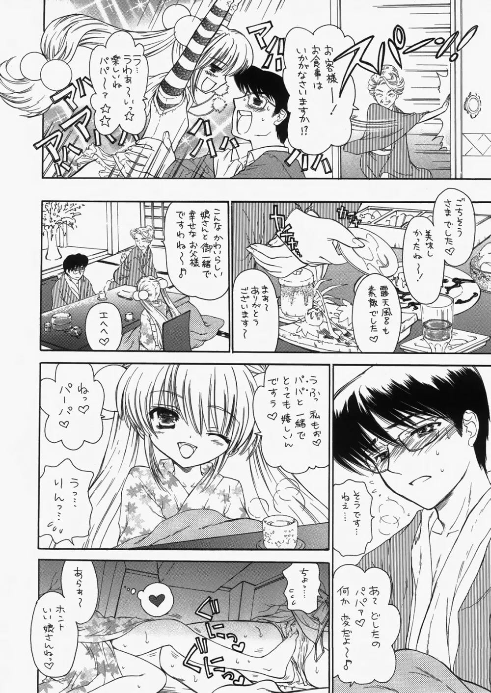 チェリー×チェリー - page23