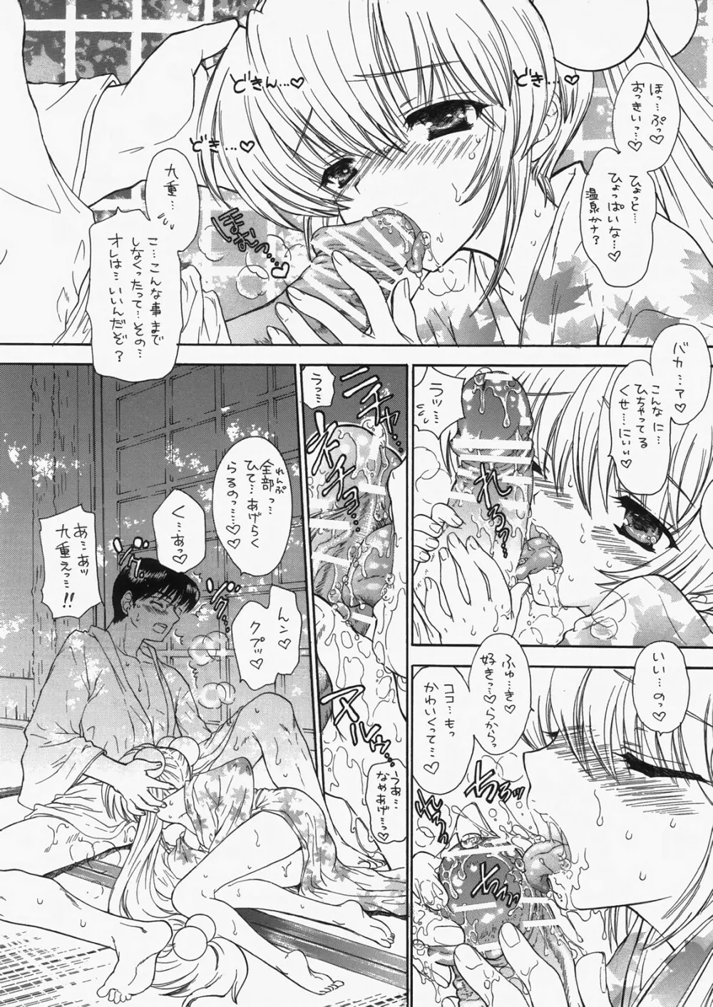 チェリー×チェリー - page27