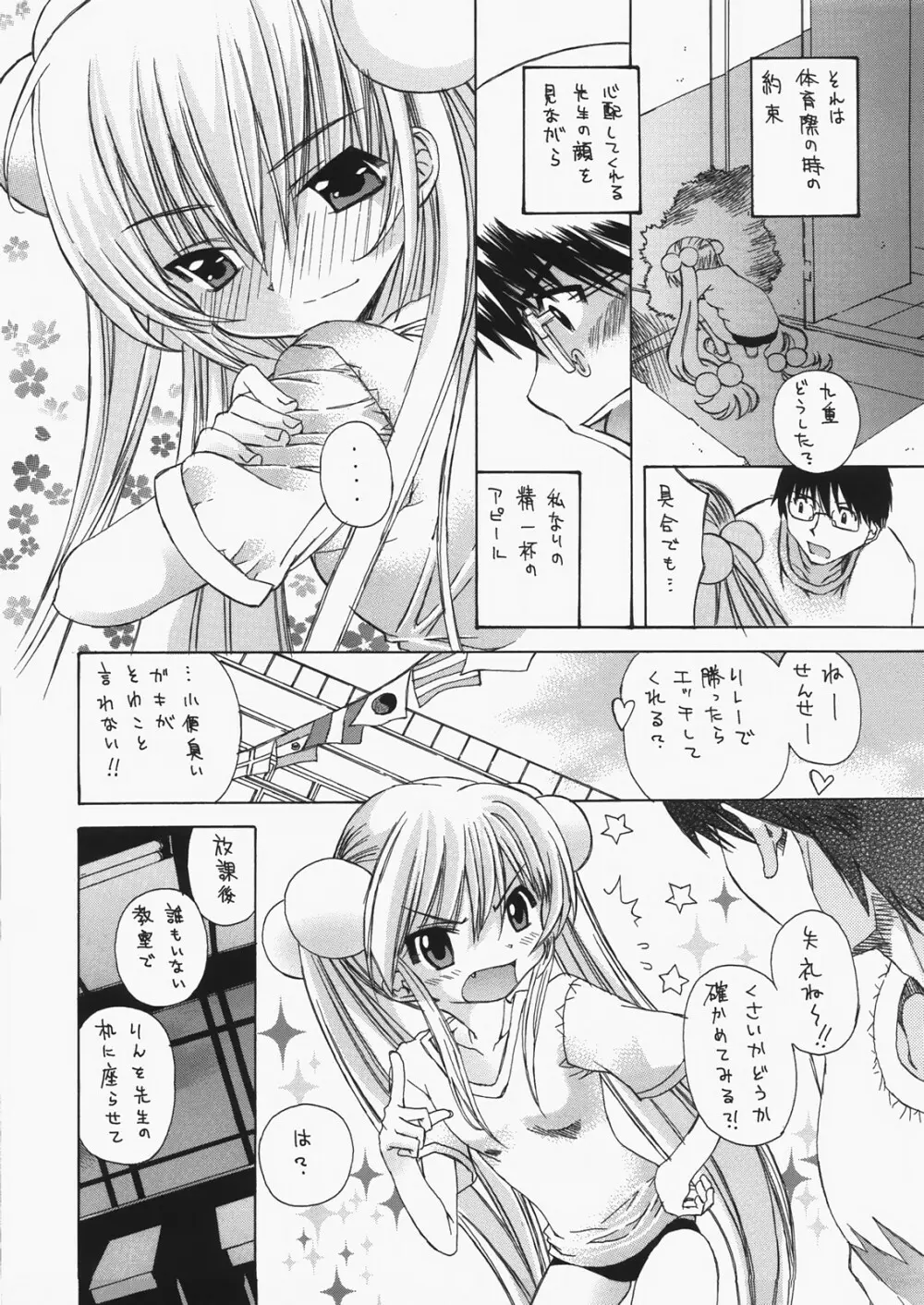 チェリー×チェリー - page4