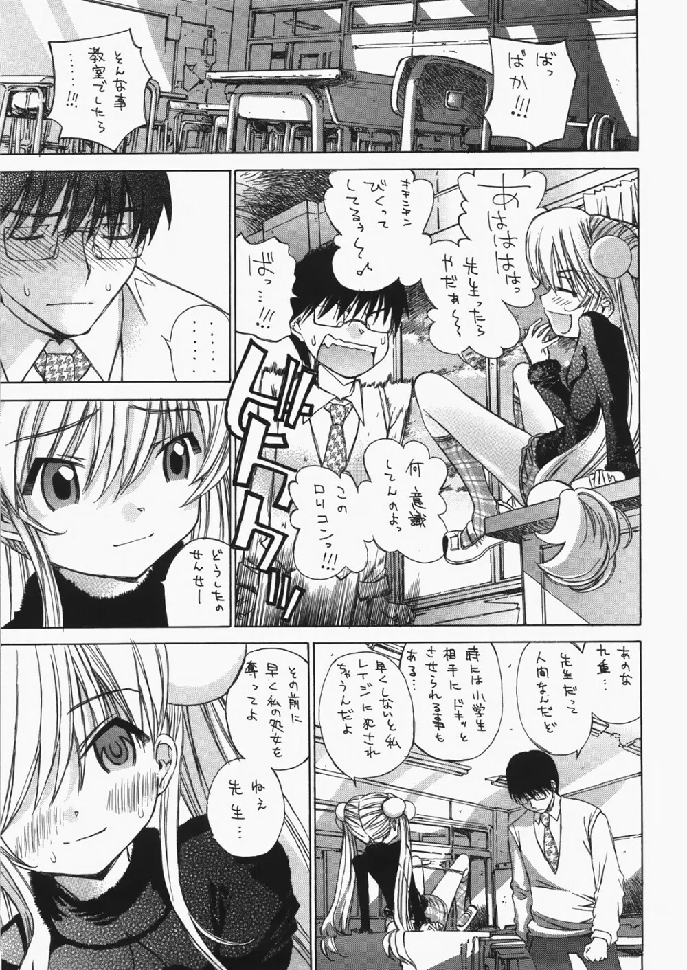 チェリー×チェリー - page6