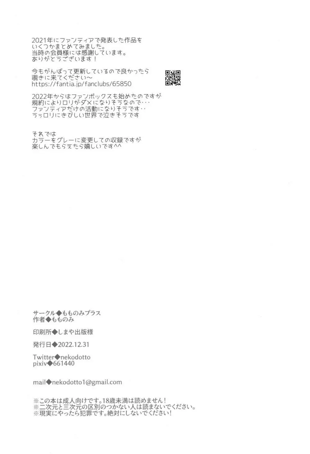 2021ファンティアまとめ - page52