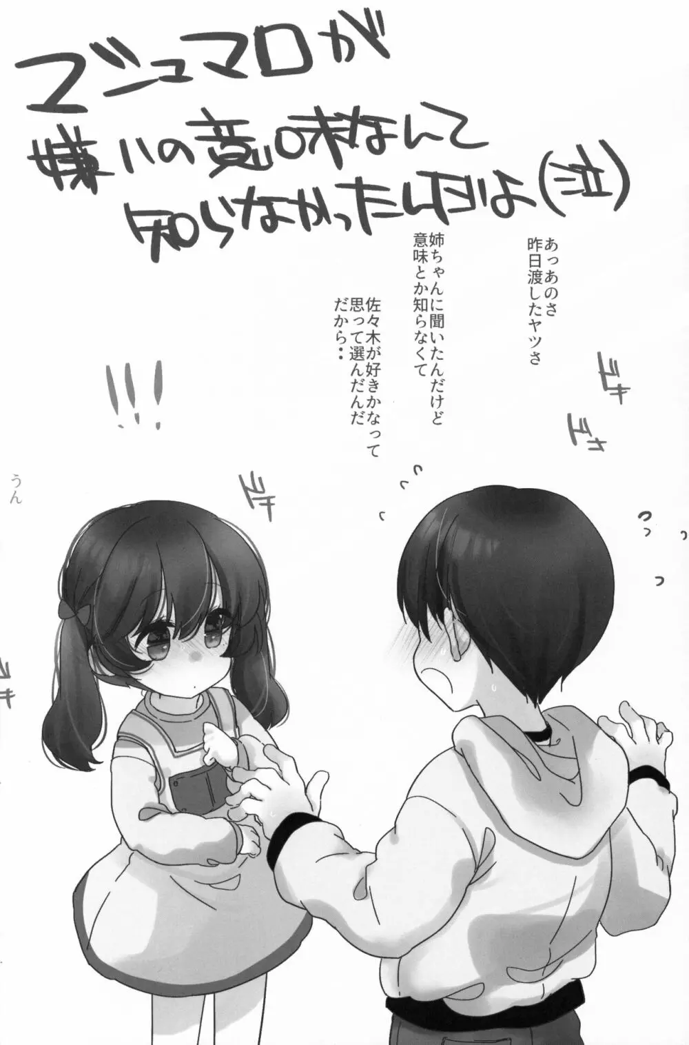 2021ファンティアまとめ - page53