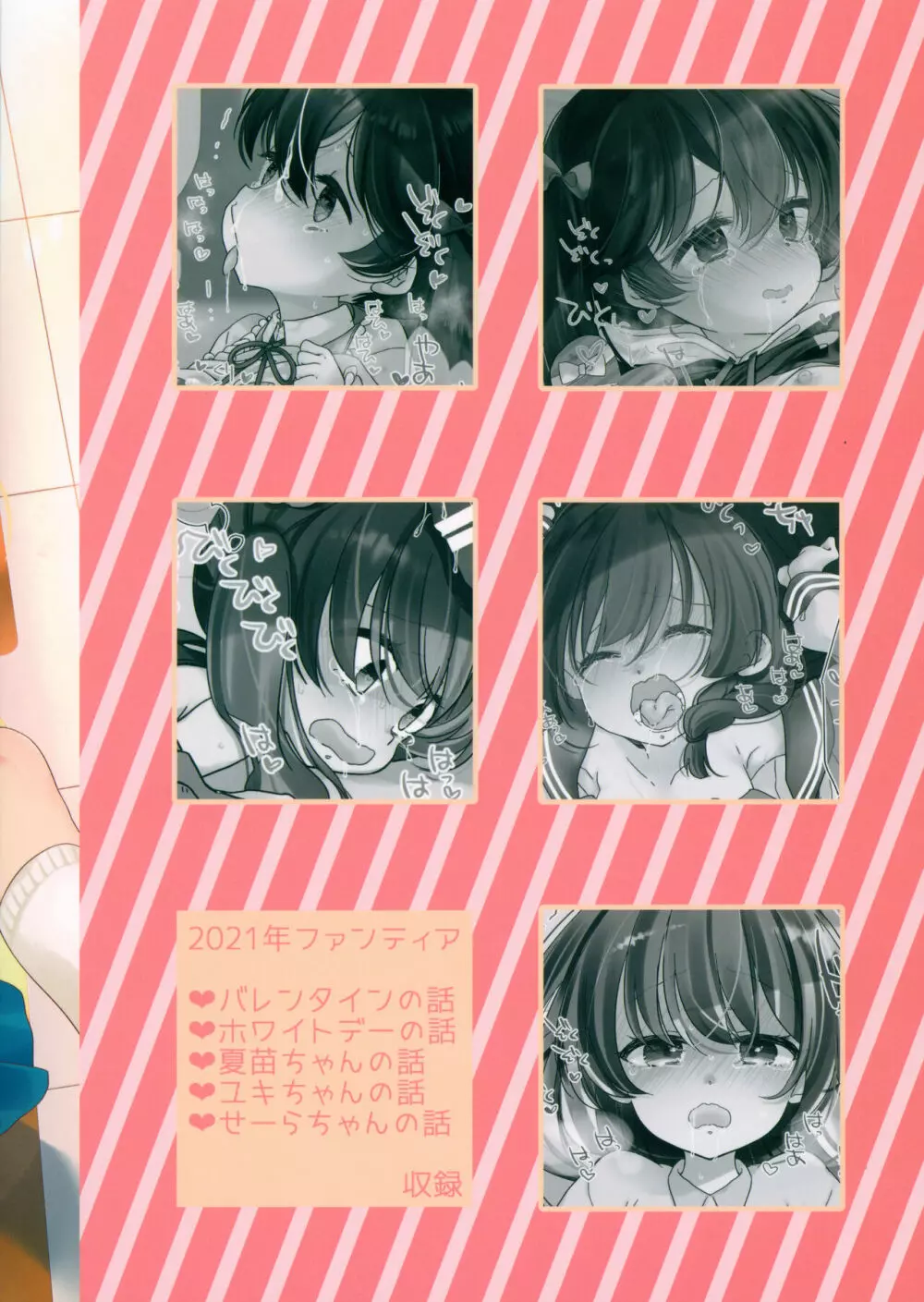 2021ファンティアまとめ - page54