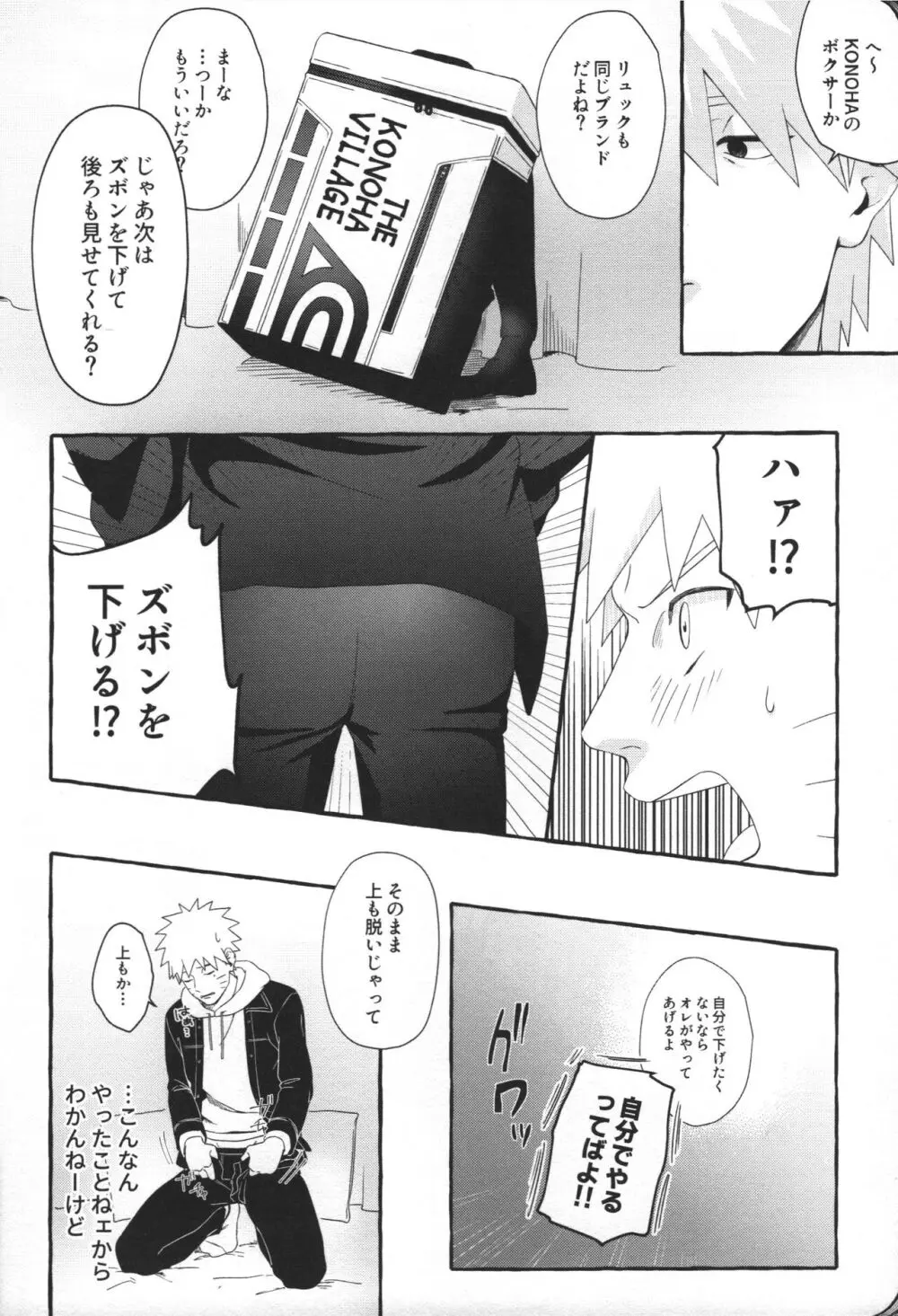はじめてのアナルセックスは よじかんハメたおし - page15