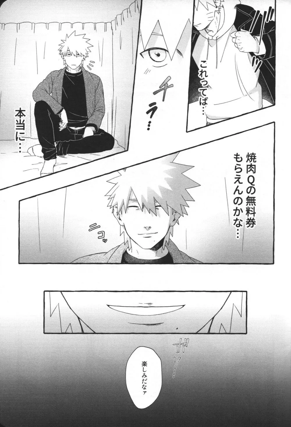 はじめてのアナルセックスは よじかんハメたおし - page16