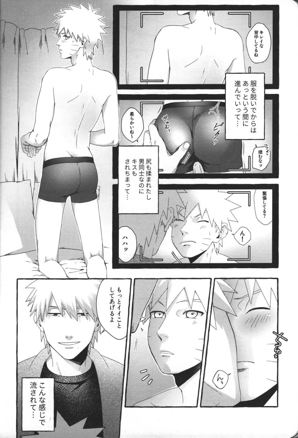はじめてのアナルセックスは よじかんハメたおし - page17