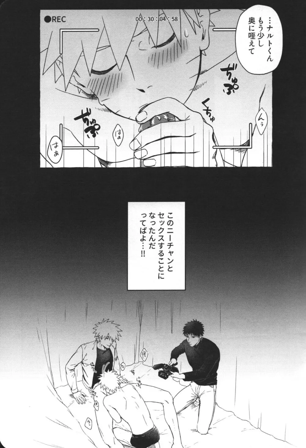 はじめてのアナルセックスは よじかんハメたおし - page18