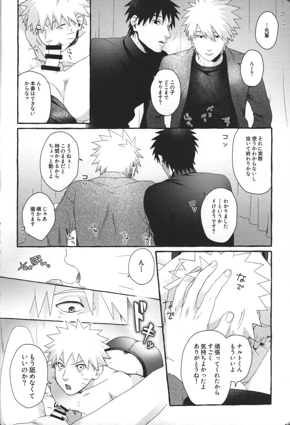 はじめてのアナルセックスは よじかんハメたおし - page19