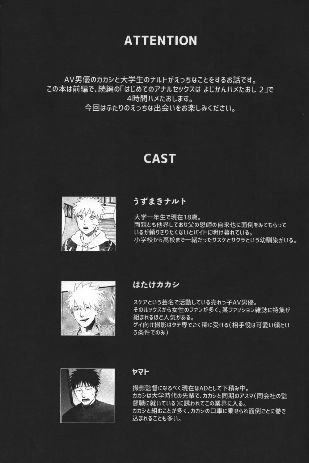 はじめてのアナルセックスは よじかんハメたおし - page2