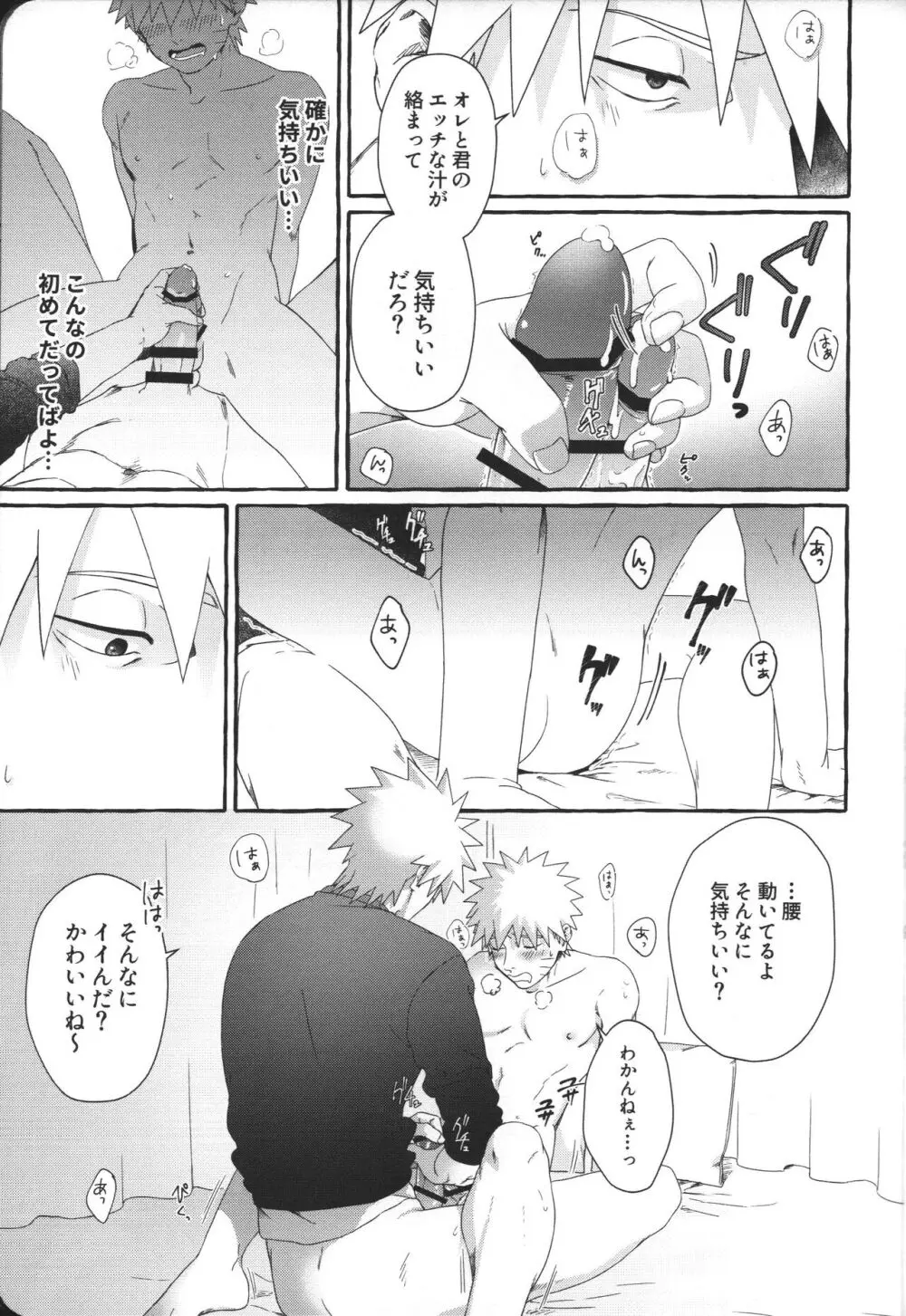 はじめてのアナルセックスは よじかんハメたおし - page22