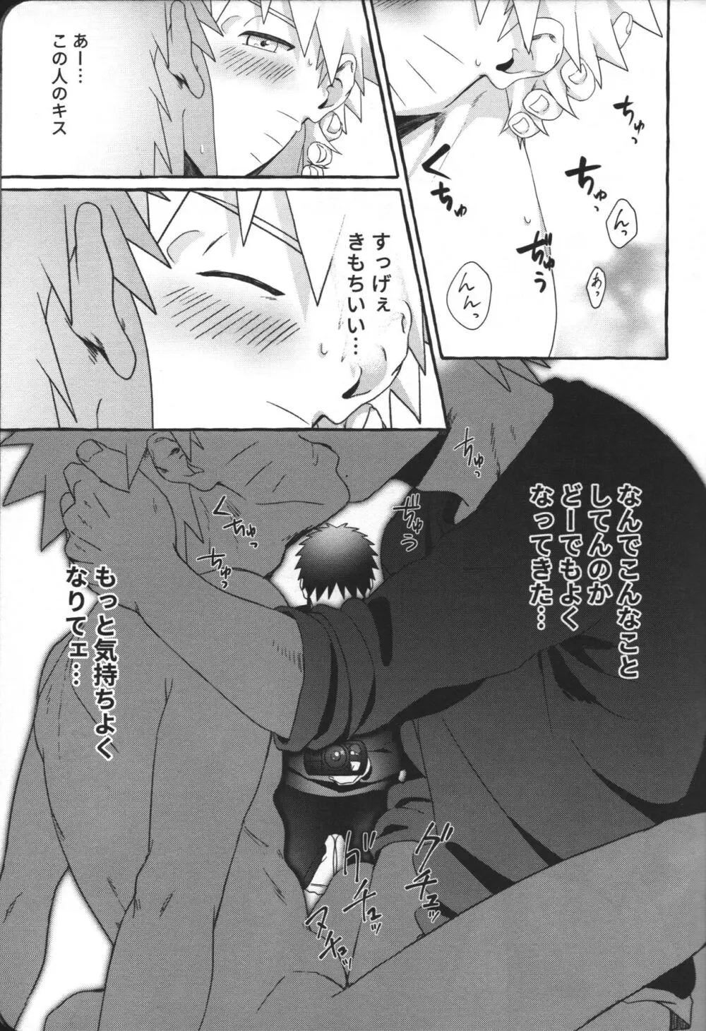 はじめてのアナルセックスは よじかんハメたおし - page24