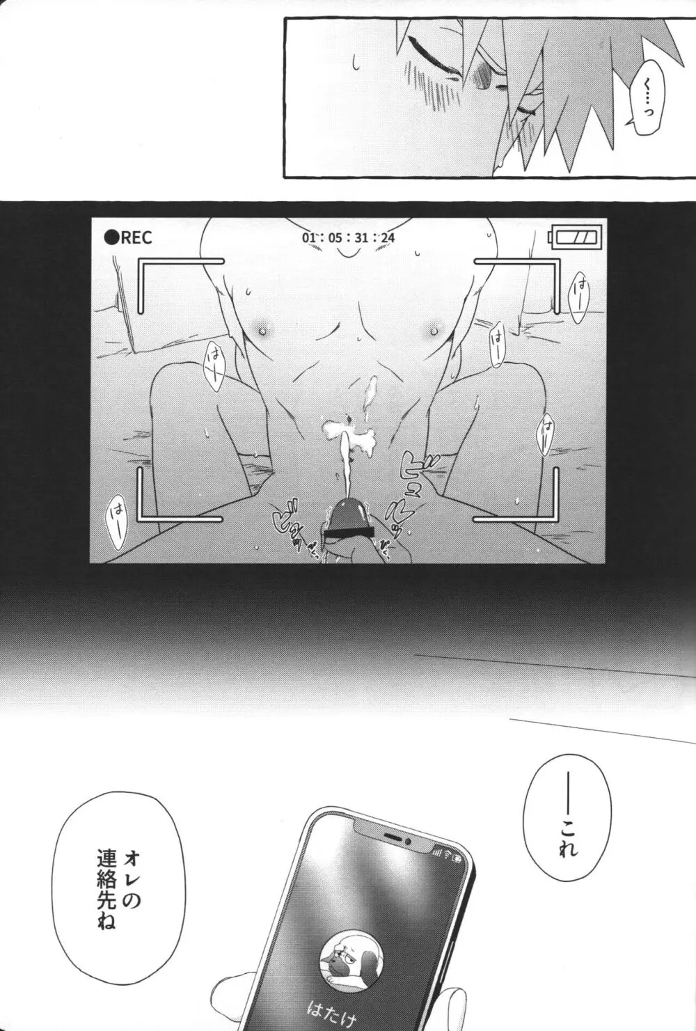 はじめてのアナルセックスは よじかんハメたおし - page26