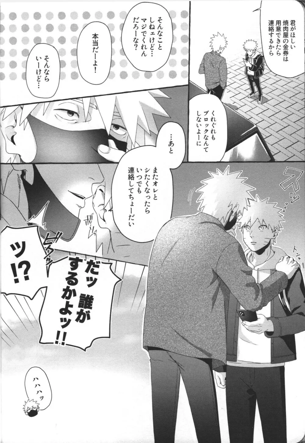 はじめてのアナルセックスは よじかんハメたおし - page27