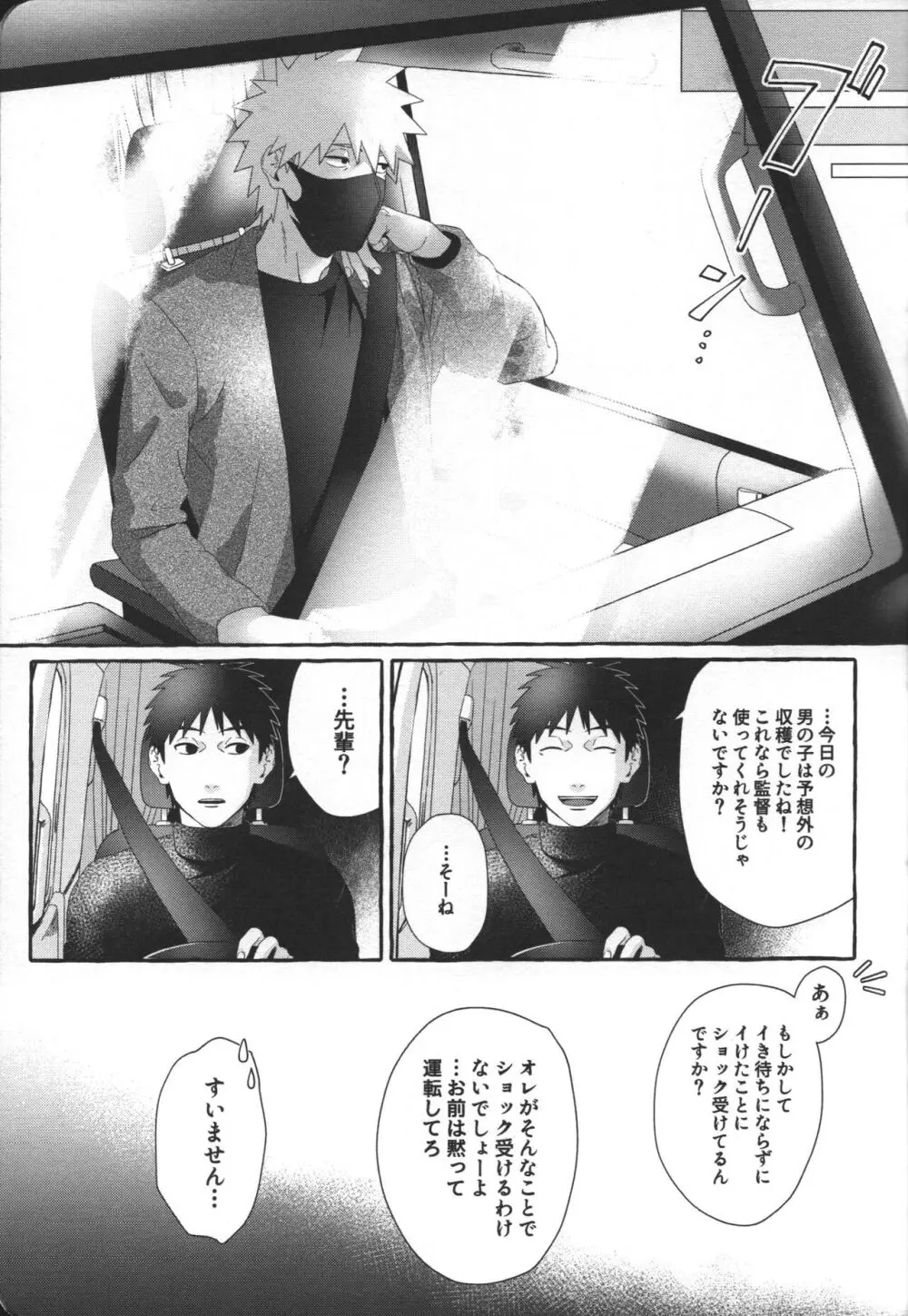 はじめてのアナルセックスは よじかんハメたおし - page28