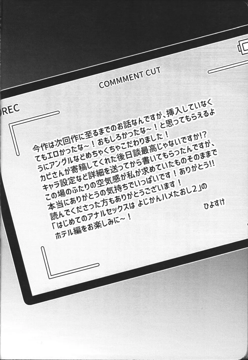 はじめてのアナルセックスは よじかんハメたおし - page29