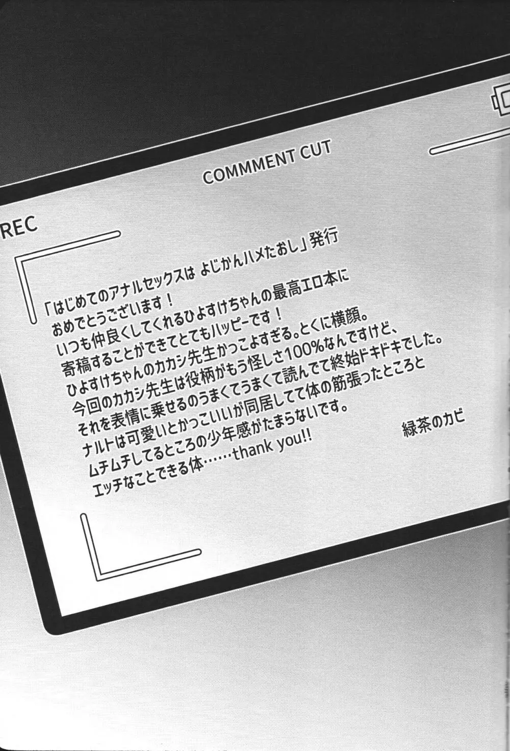 はじめてのアナルセックスは よじかんハメたおし - page30