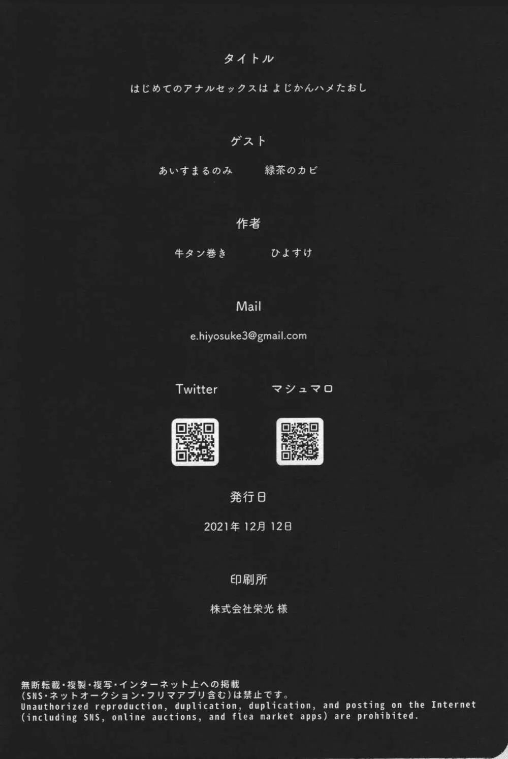 はじめてのアナルセックスは よじかんハメたおし - page31