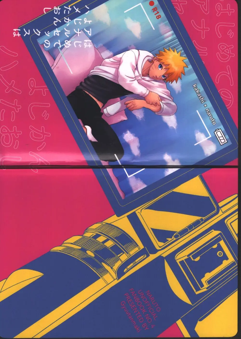 はじめてのアナルセックスは よじかんハメたおし - page33