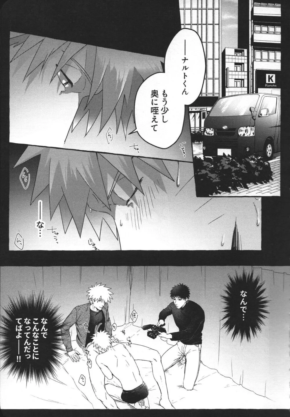 はじめてのアナルセックスは よじかんハメたおし - page4