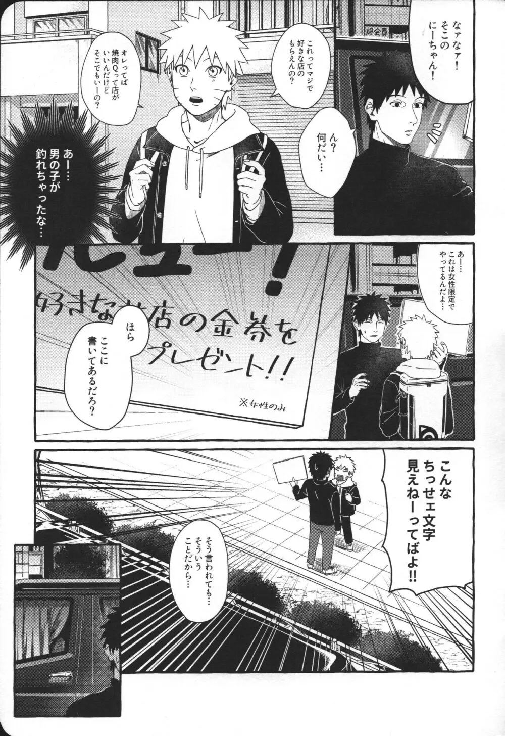 はじめてのアナルセックスは よじかんハメたおし - page6