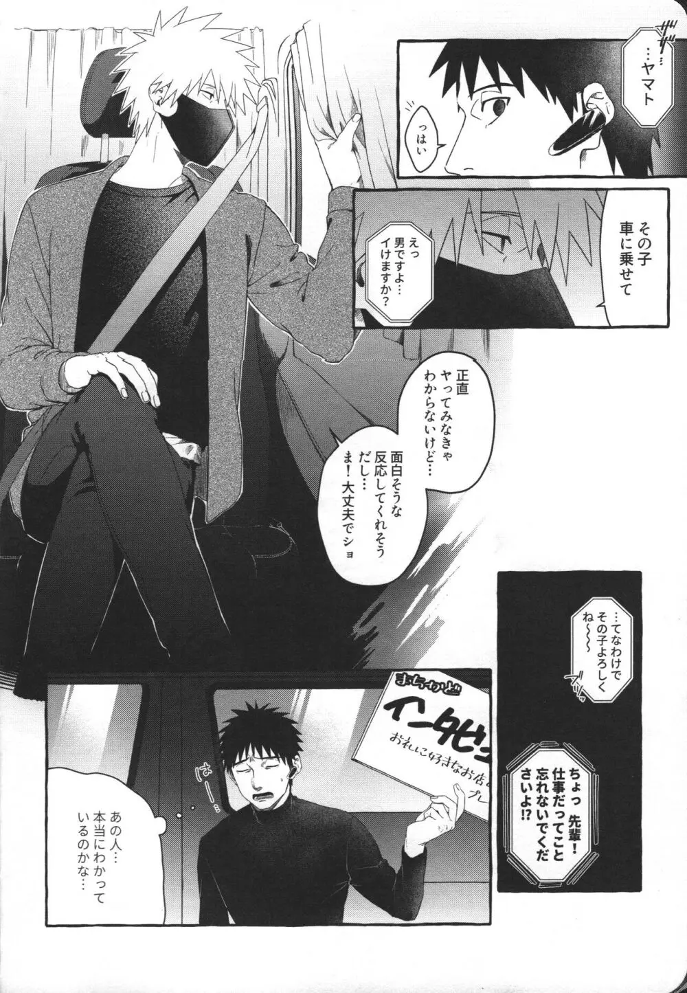 はじめてのアナルセックスは よじかんハメたおし - page7