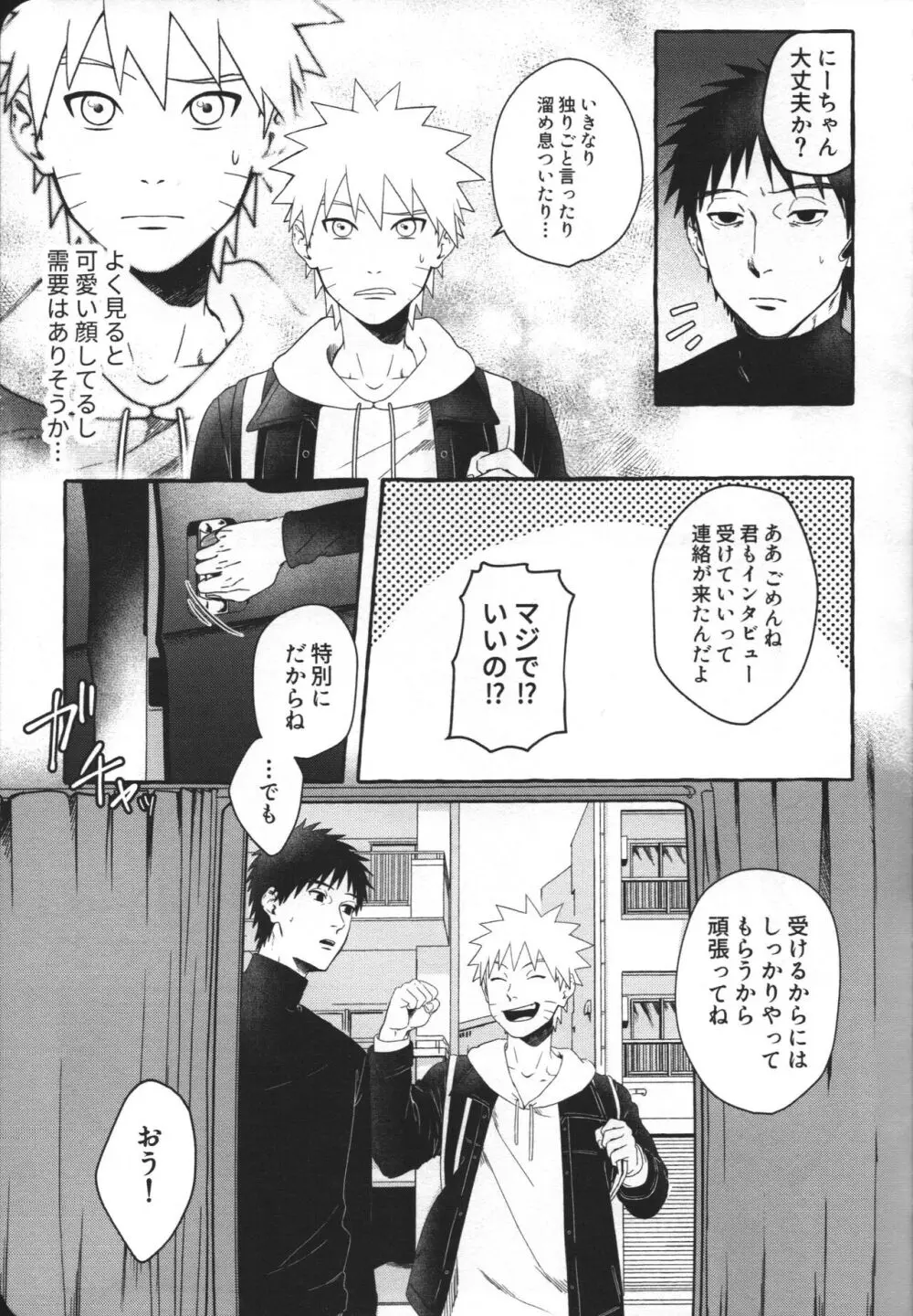 はじめてのアナルセックスは よじかんハメたおし - page8