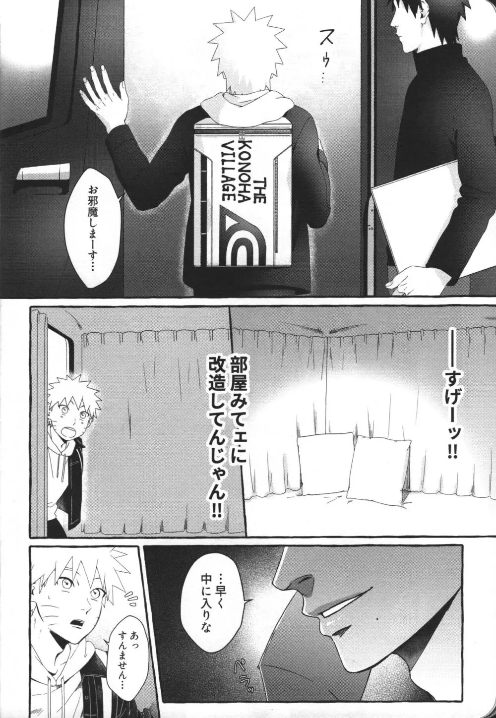 はじめてのアナルセックスは よじかんハメたおし - page9
