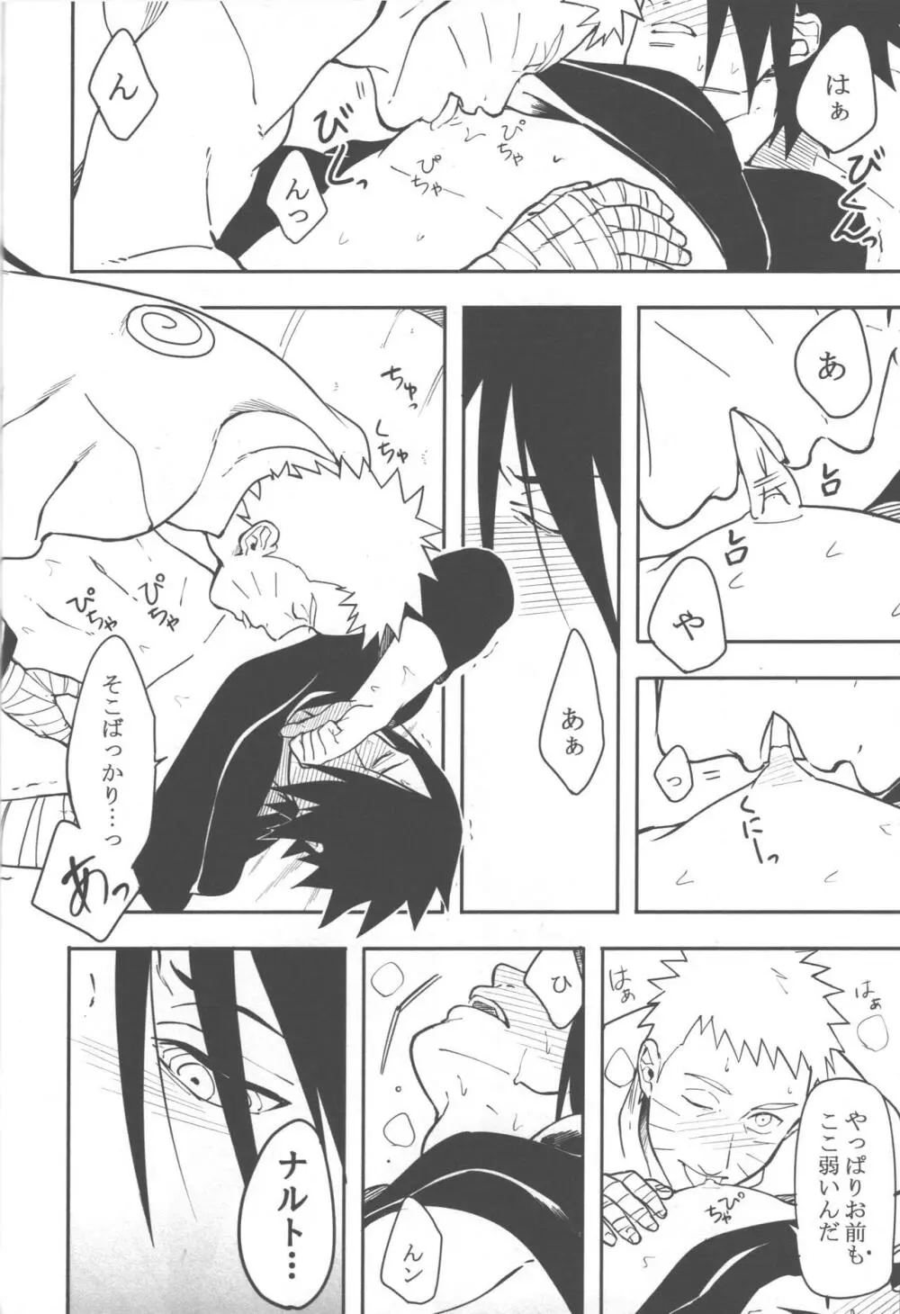 みだれる - page33