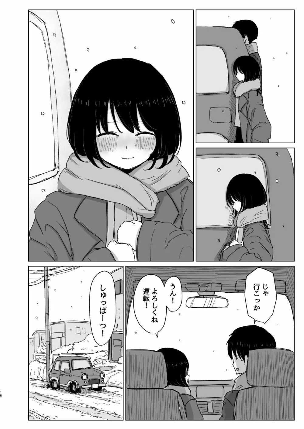付き合ってない男女の温泉旅行 - page16