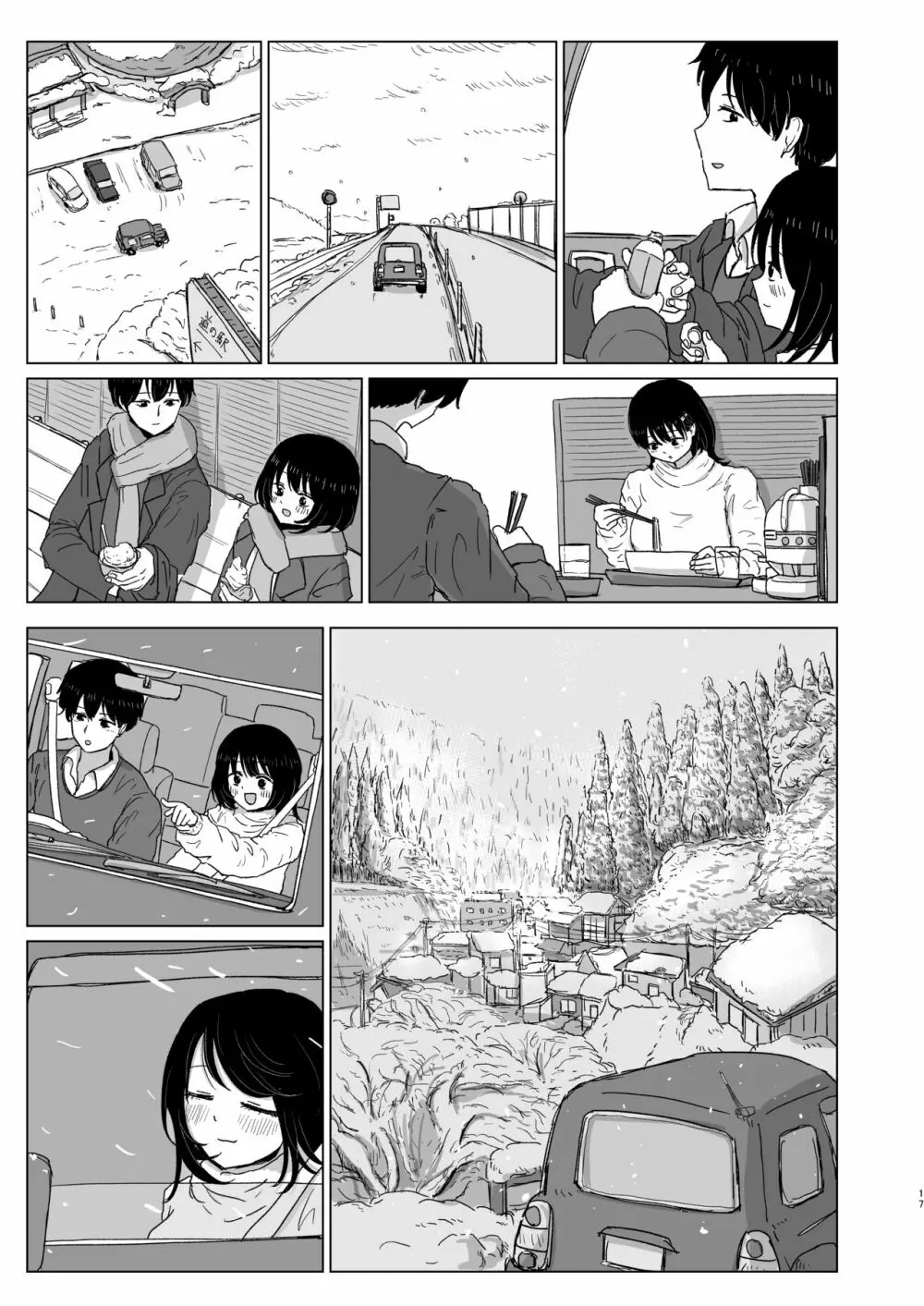 付き合ってない男女の温泉旅行 - page17