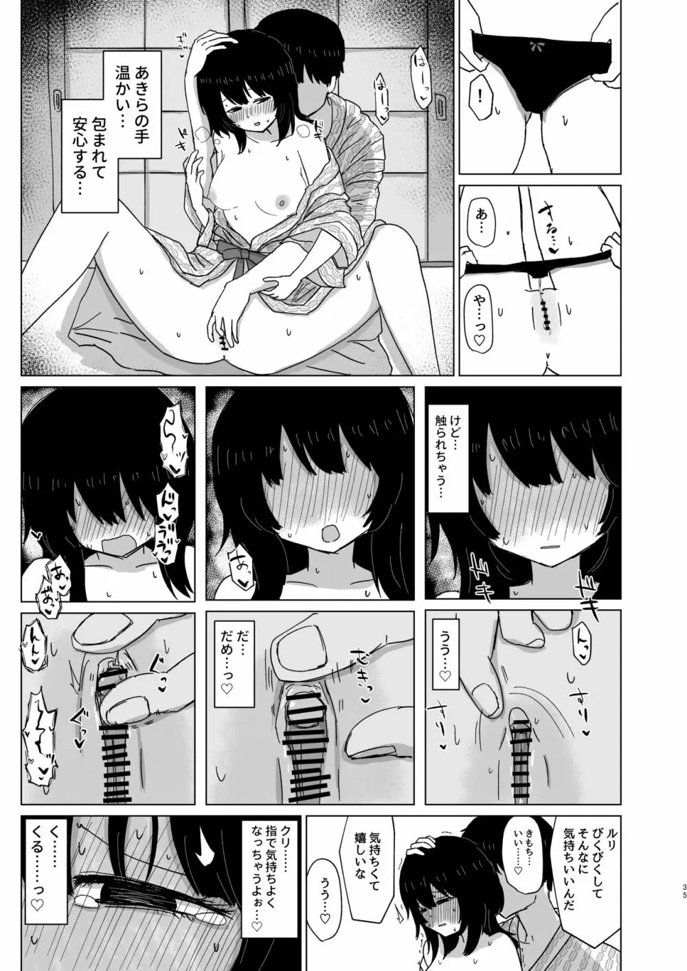 付き合ってない男女の温泉旅行 - page35
