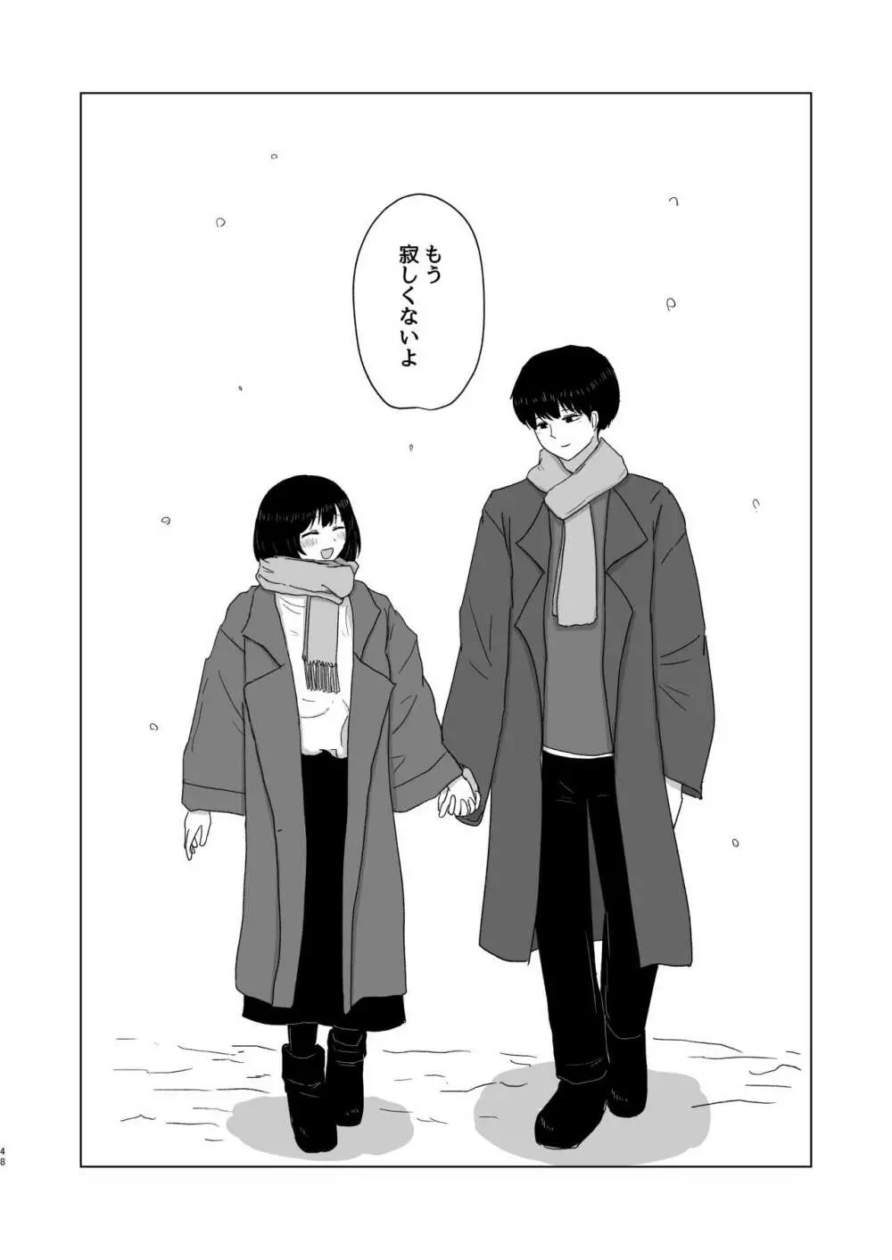 付き合ってない男女の温泉旅行 - page48