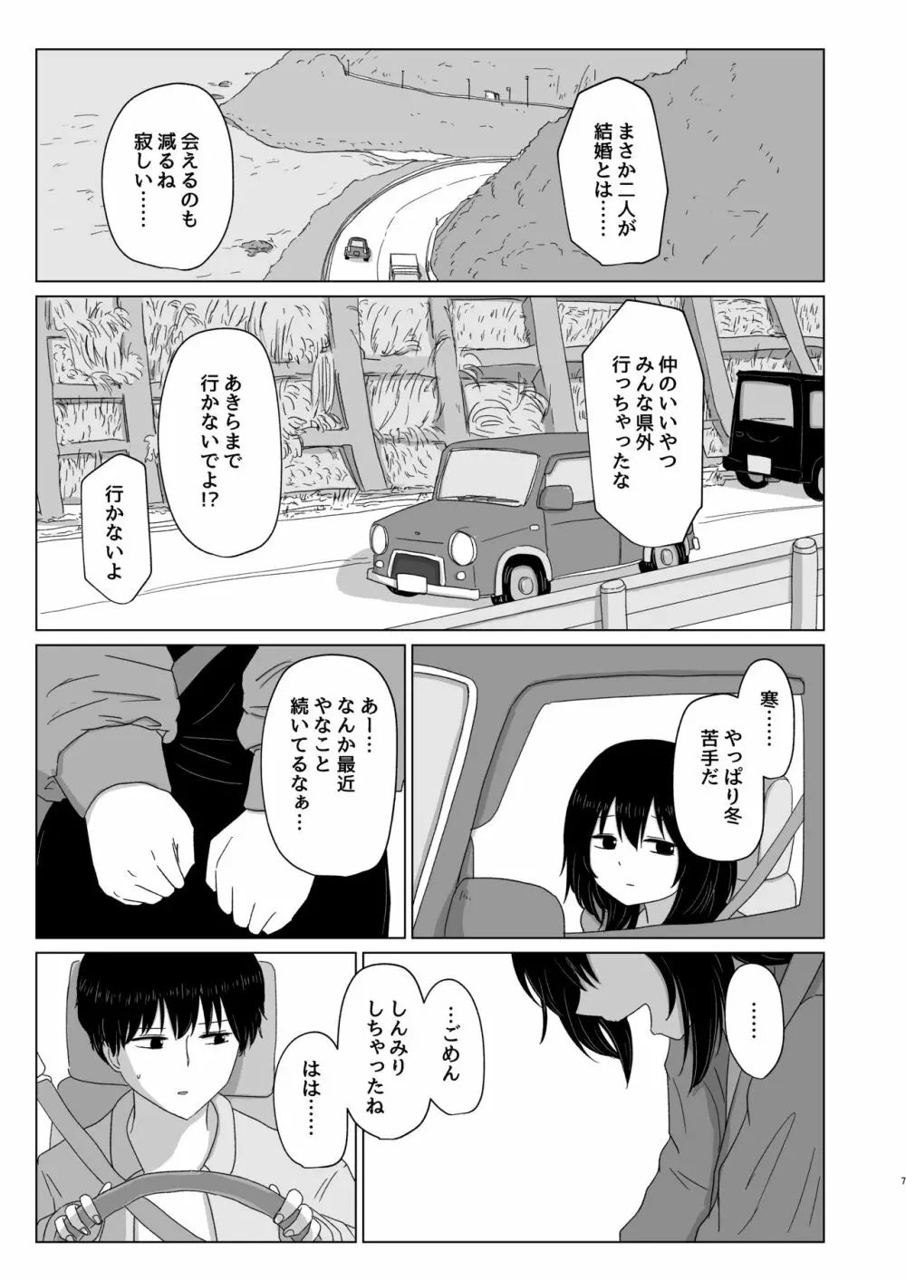 付き合ってない男女の温泉旅行 - page7
