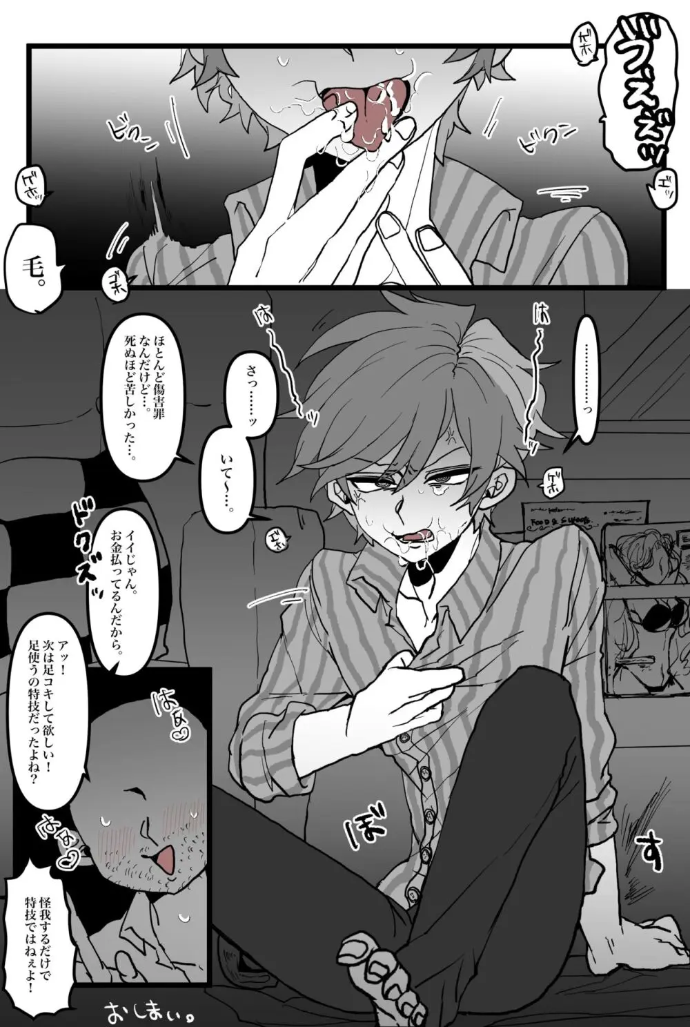 フェラバイトFRED - page11