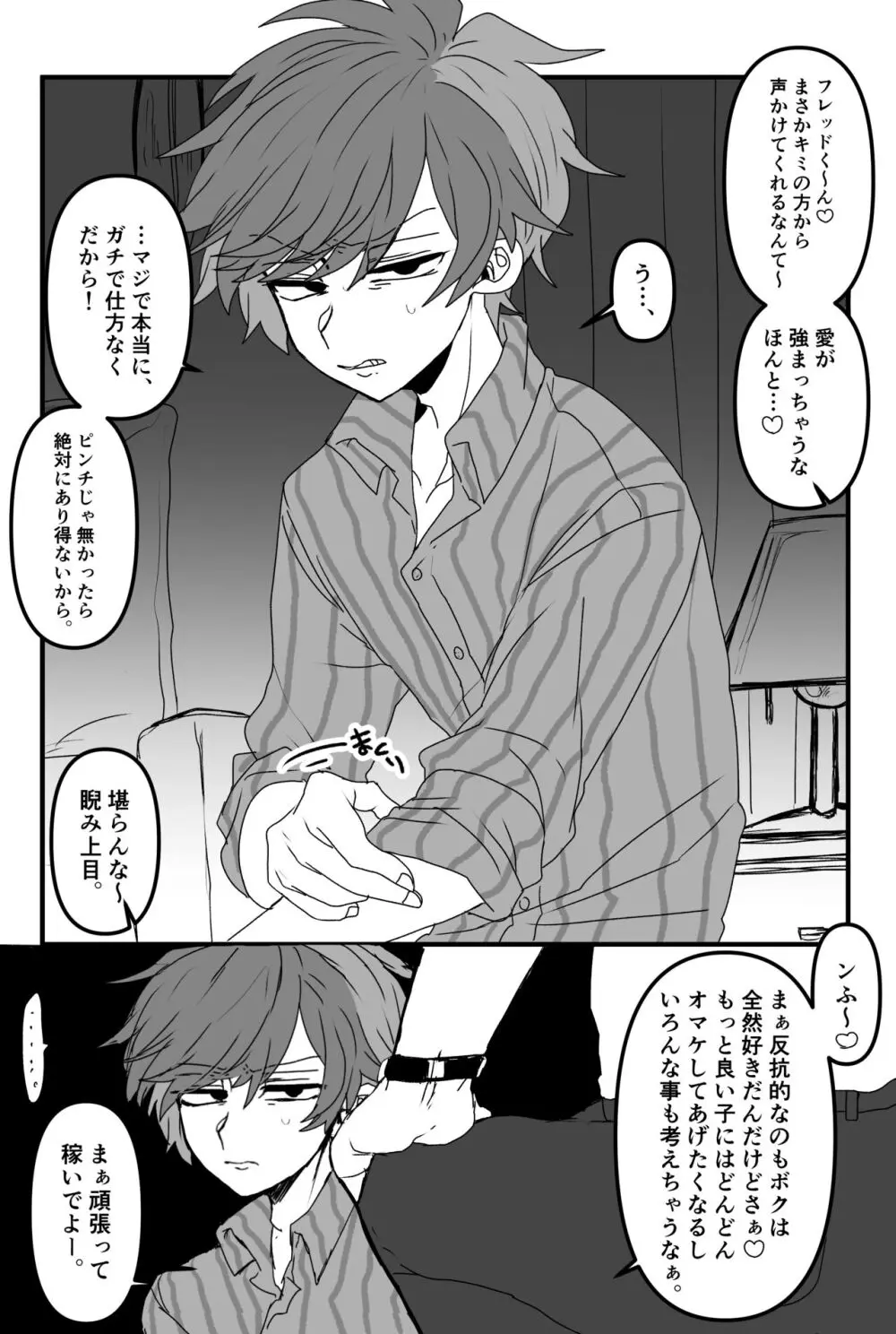 フェラバイトFRED - page2