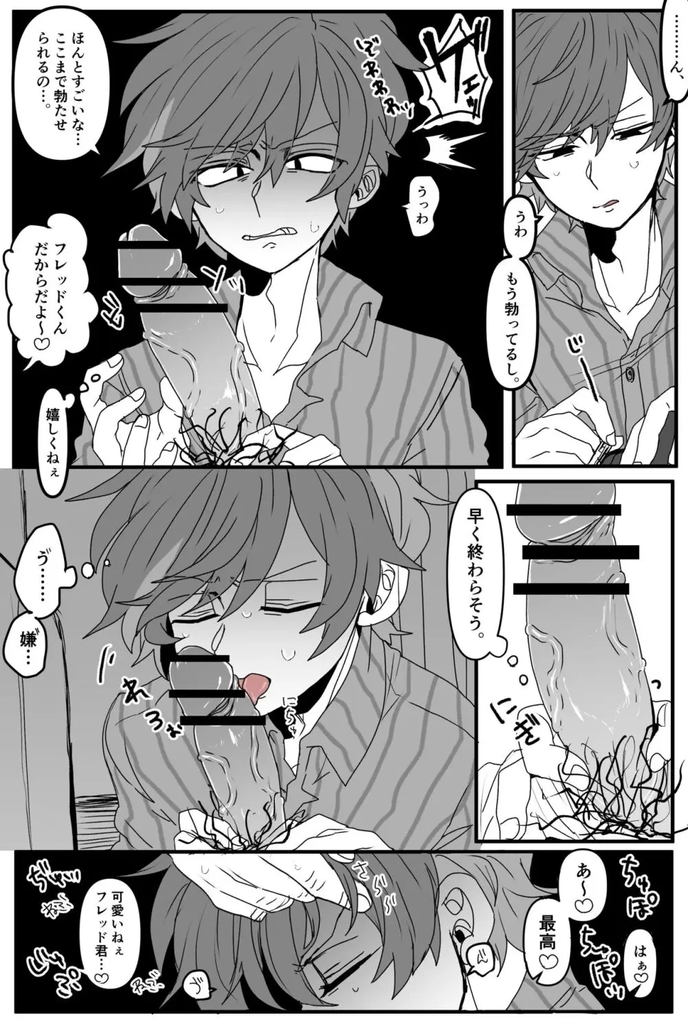 フェラバイトFRED - page3