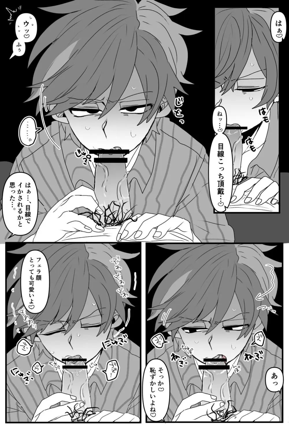 フェラバイトFRED - page4