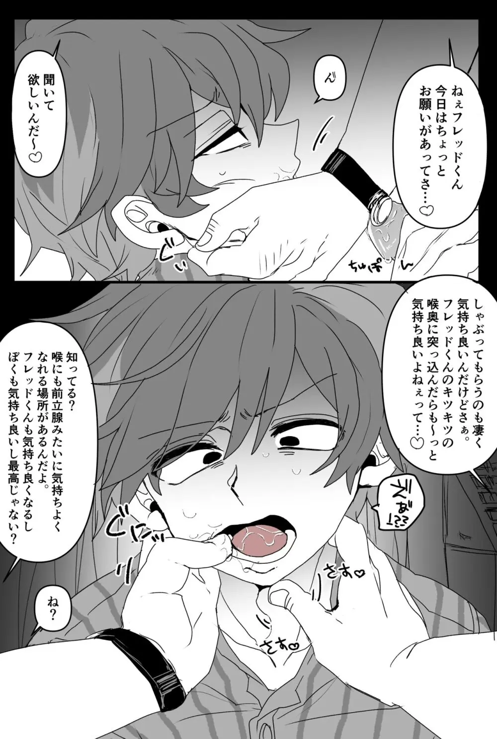 フェラバイトFRED - page5