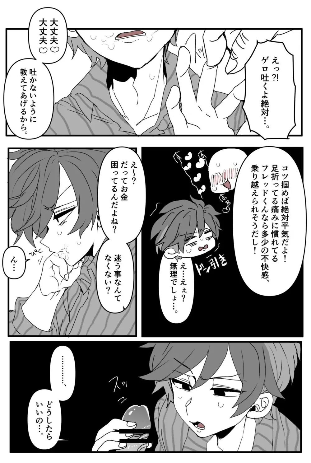 フェラバイトFRED - page6