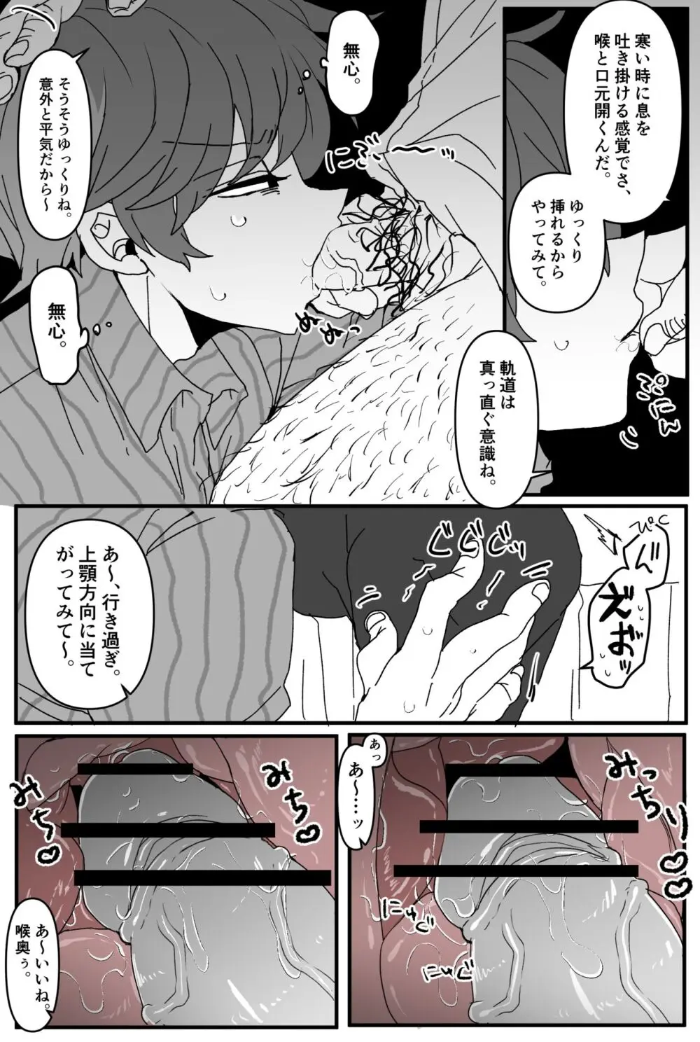 フェラバイトFRED - page7