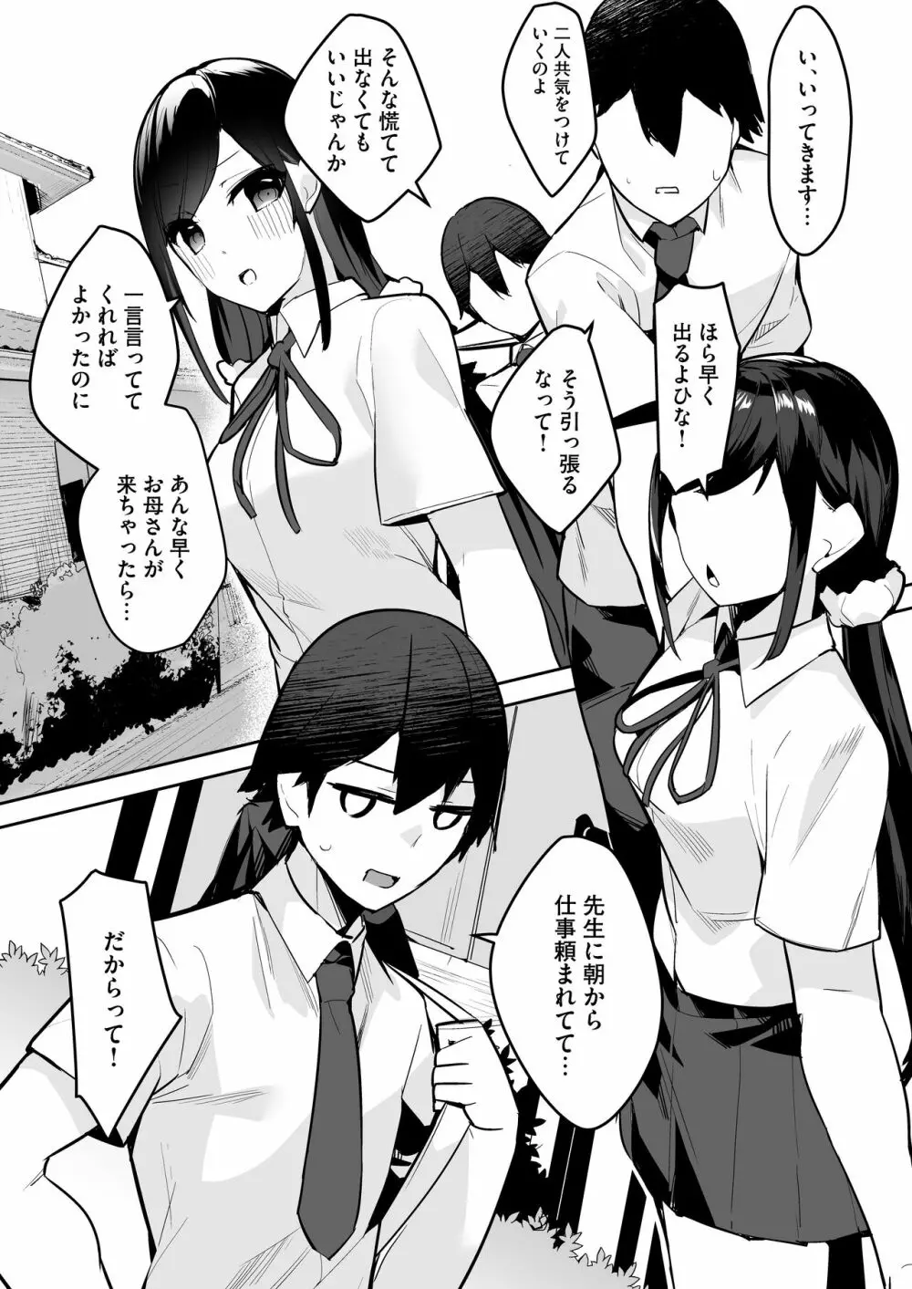 毎朝起こしに来るクールな幼馴染みの恥ずかしい顔が見たい - page17